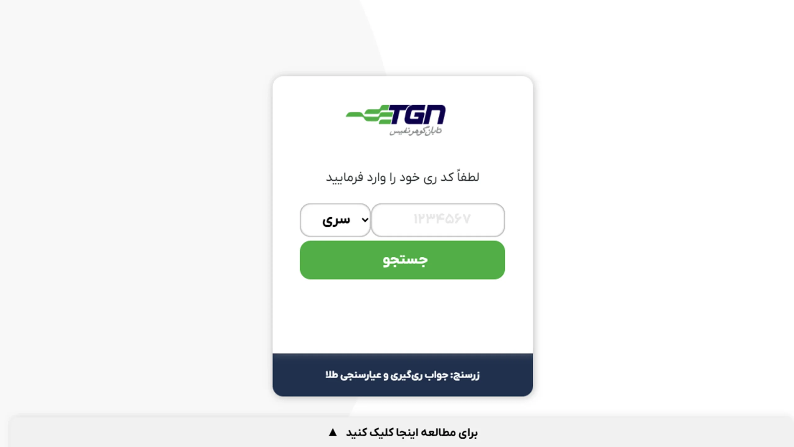 سامانه زرسنج